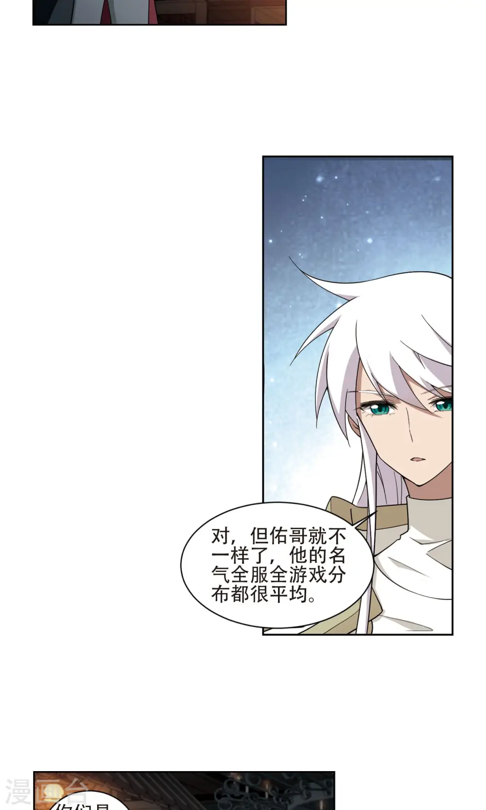 网游之近战法师蝴蝶蓝著漫画,第192话 重回云端城21图