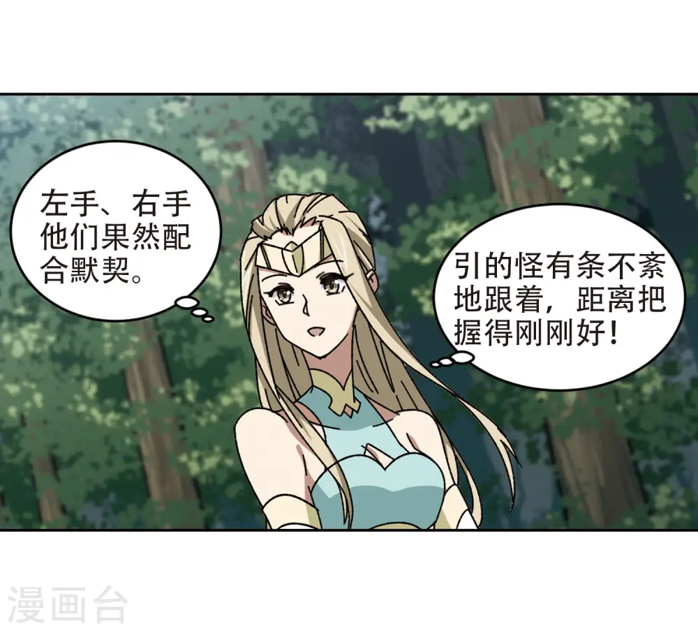 网游之近战法师txt下载全文下载漫画,第270话 大神带菜鸟32图