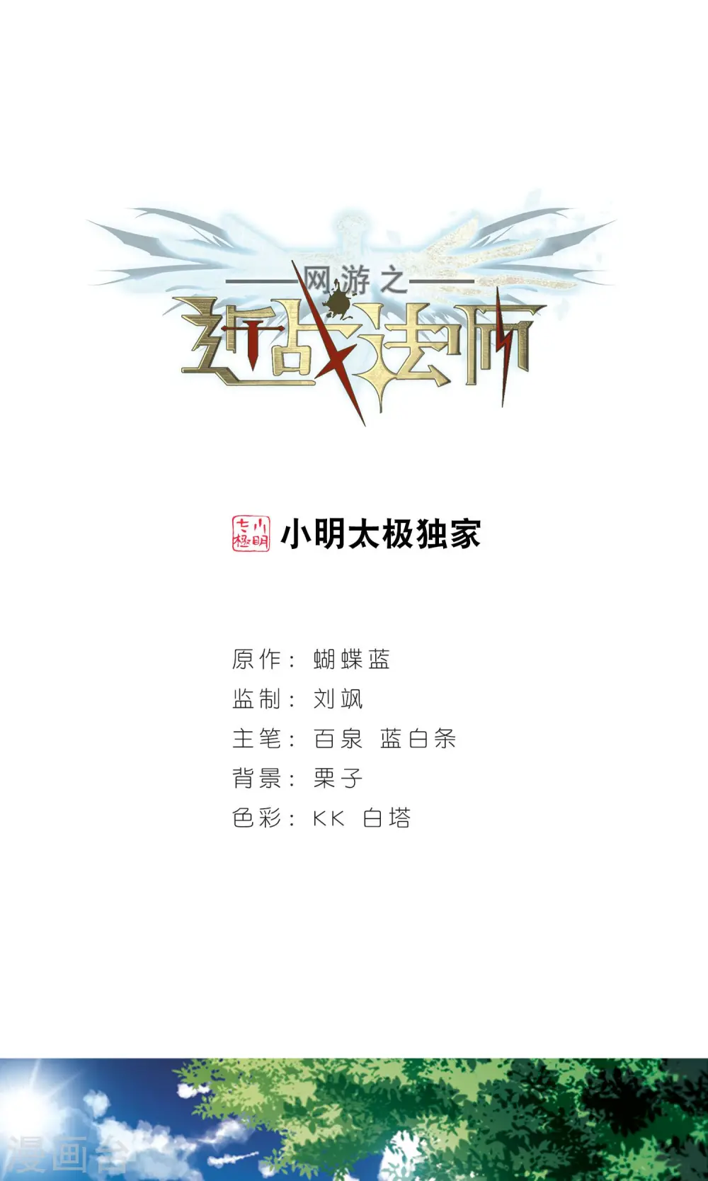 网游之近战法师免费听书漫画,第175话 月夜城“起义”计划11图