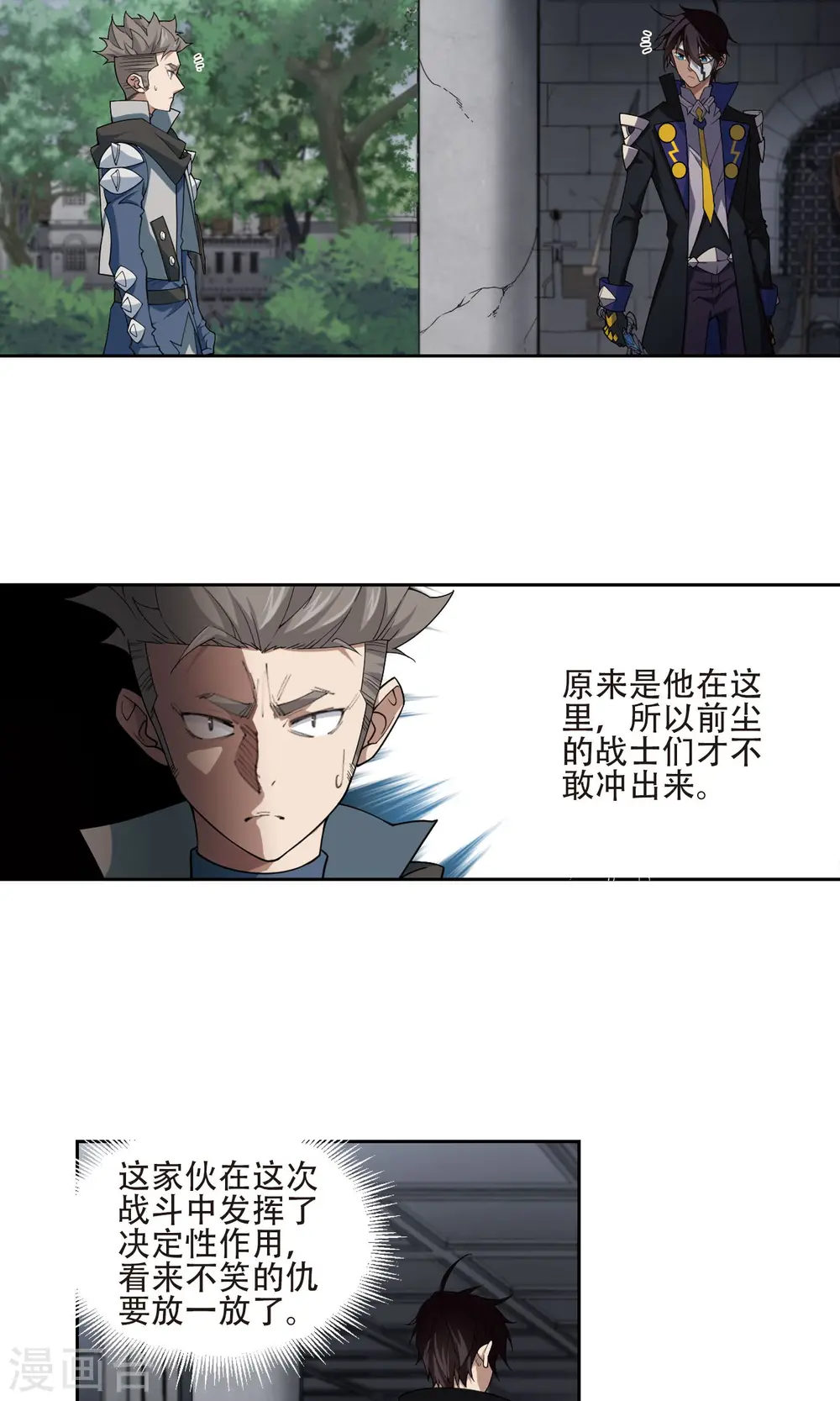 网游之近战法师小说在线听漫画,第190话 法师堵门22图