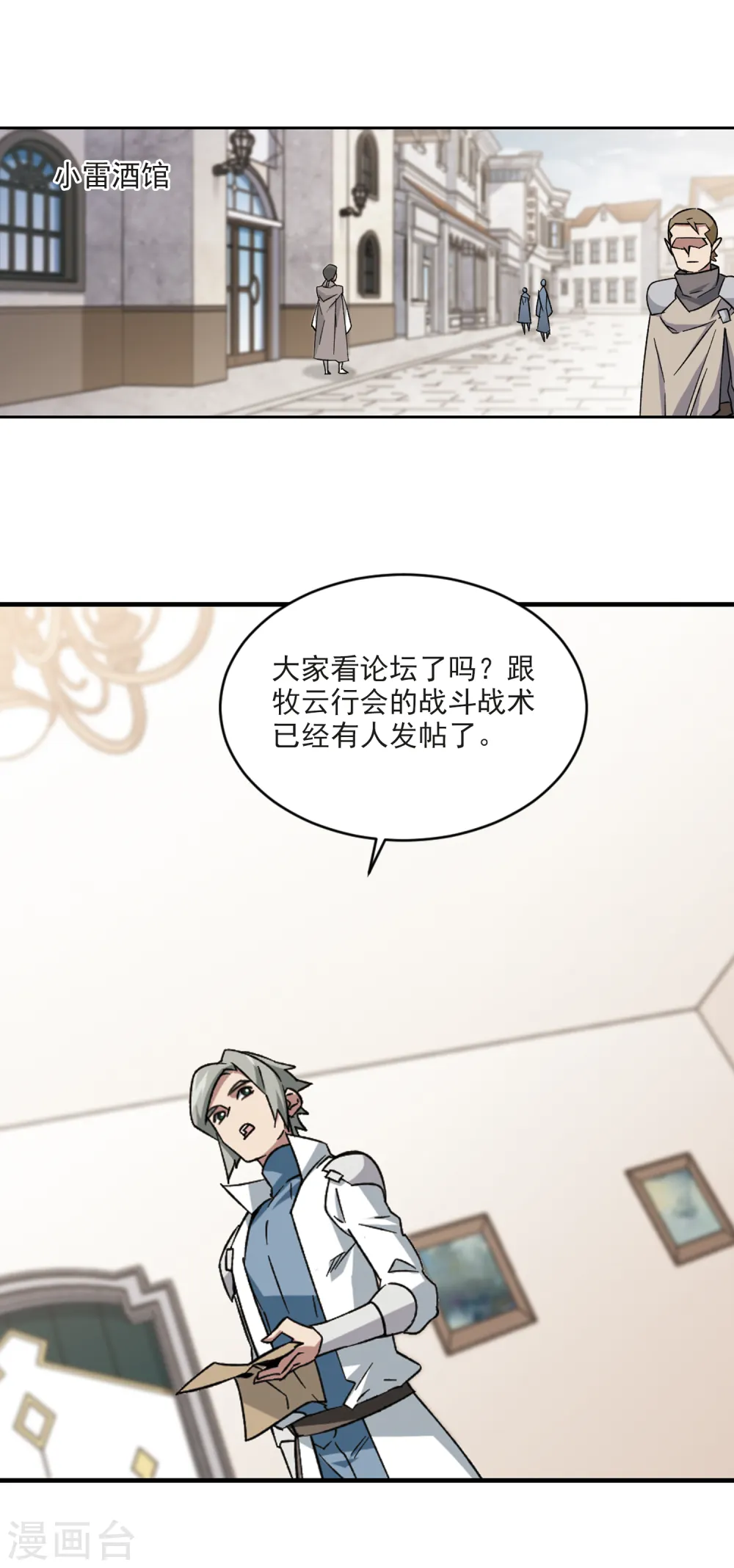 网游之近战法师小说免费阅读笔趣阁漫画,第336话 “势均力敌”31图