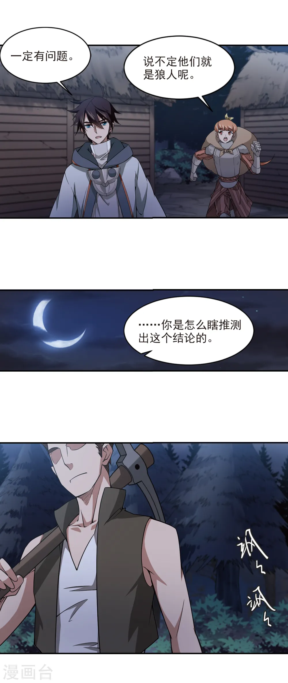 最火的网游排行榜前十名漫画,第110话 狼人与金矿21图