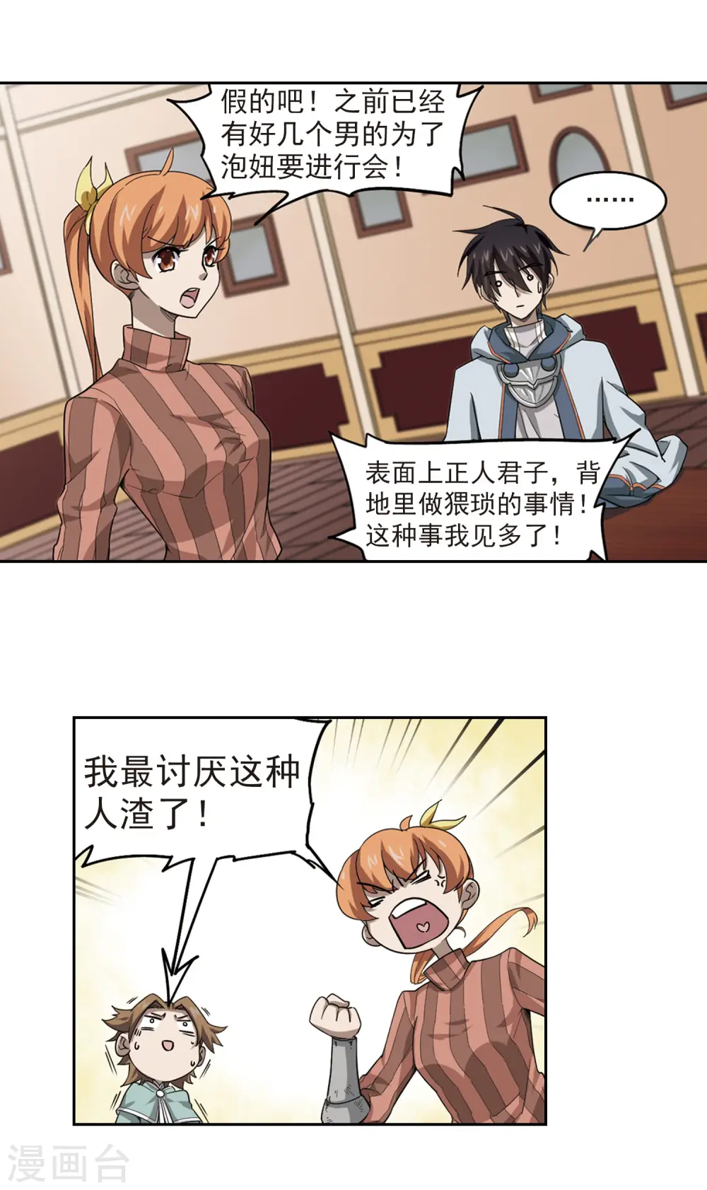 最火的网游排行榜前十名漫画,第35话 呆头呆脑的重甲战士32图