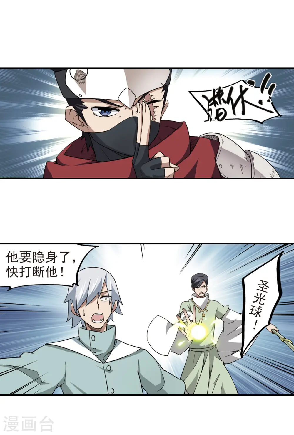 网游之近战法师txt下载全文下载漫画,第55话 计划之中的变化32图