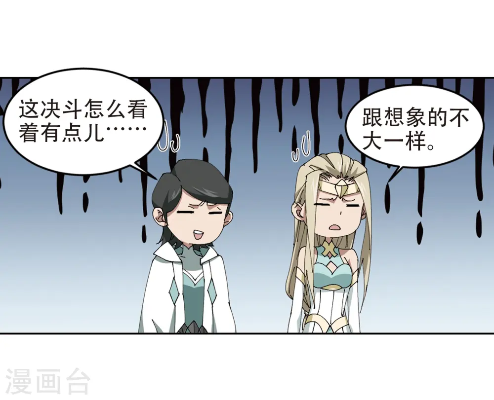 网游之近战法师全集漫画,第252话 抢地盘31图