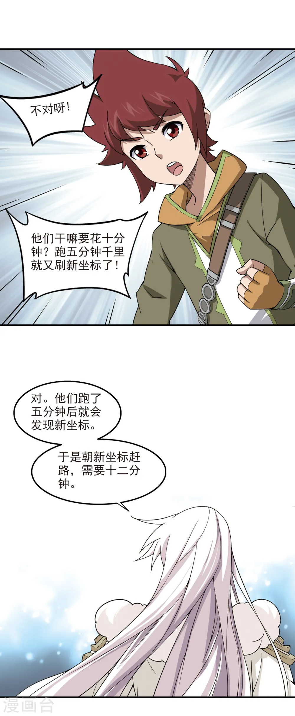 网游之近战法师有声书漫画,第93话 被游戏耽误的影帝22图