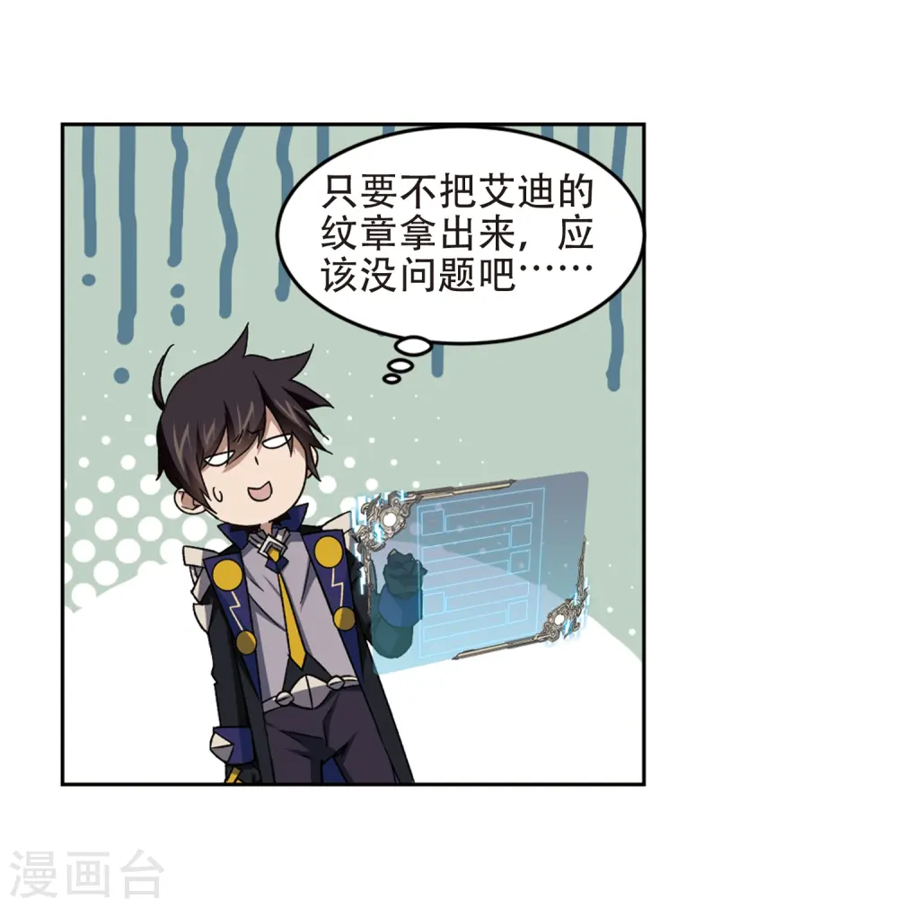 最火的网游排行榜前十名漫画,第258话 身份暴露32图
