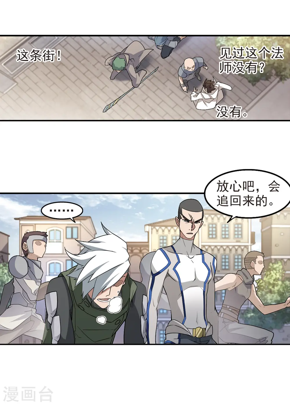 网游之近战法师百度云漫画,第76话 救星32图