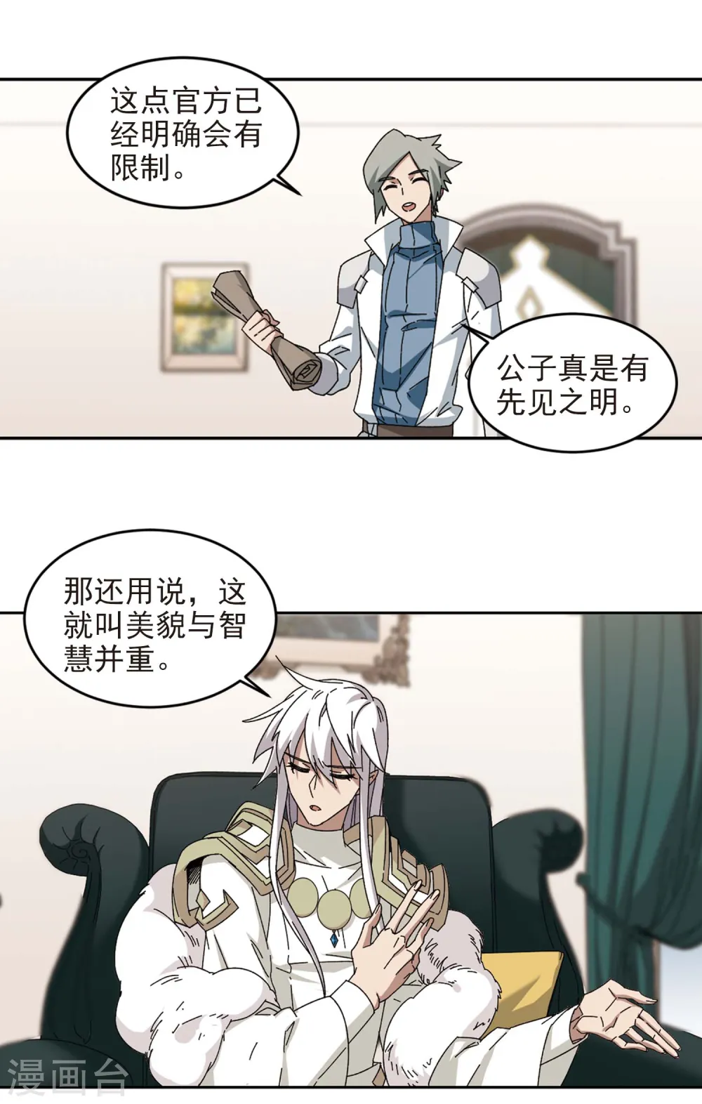 网游之近战法师全集漫画,第298话 那个女人12图