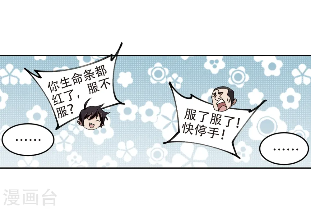 网游之近战法师全集漫画,第252话 抢地盘31图