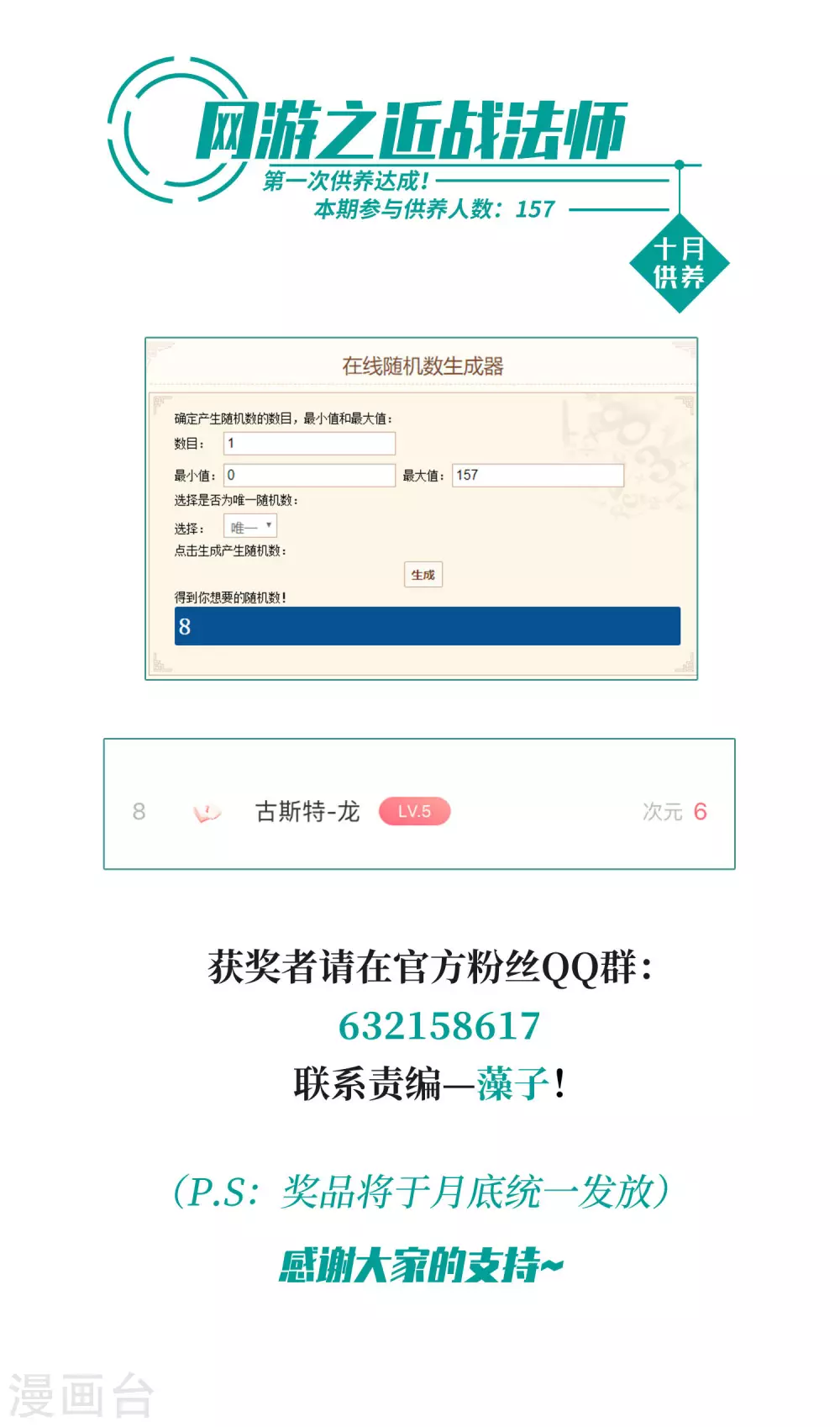 网游之近战法师百度云漫画,10月供养获奖名单1图