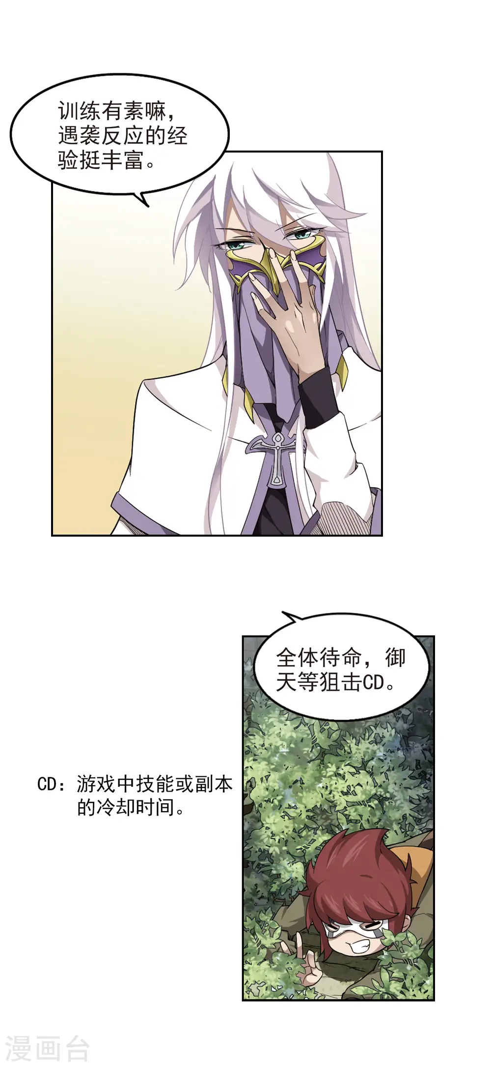 网游之近战法师漫画免费观看漫画,第54话 计划之中的变化21图