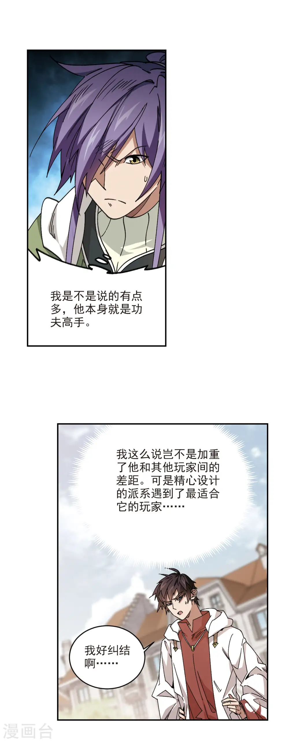 网游之近战法师漫画解说漫画,第372话 电系法师32图