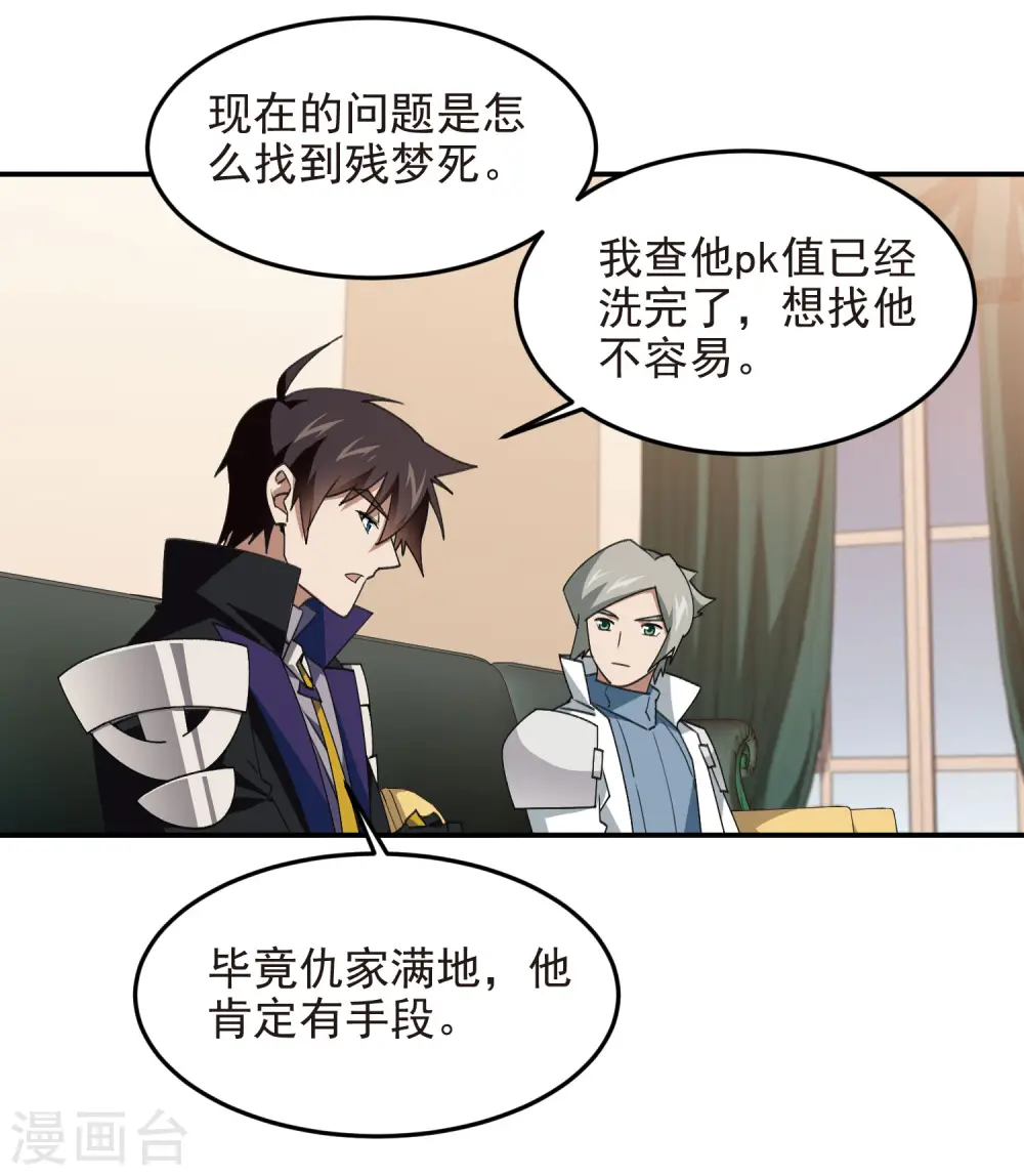 最火的网游排行榜前十名漫画,第464话 专业人士2图