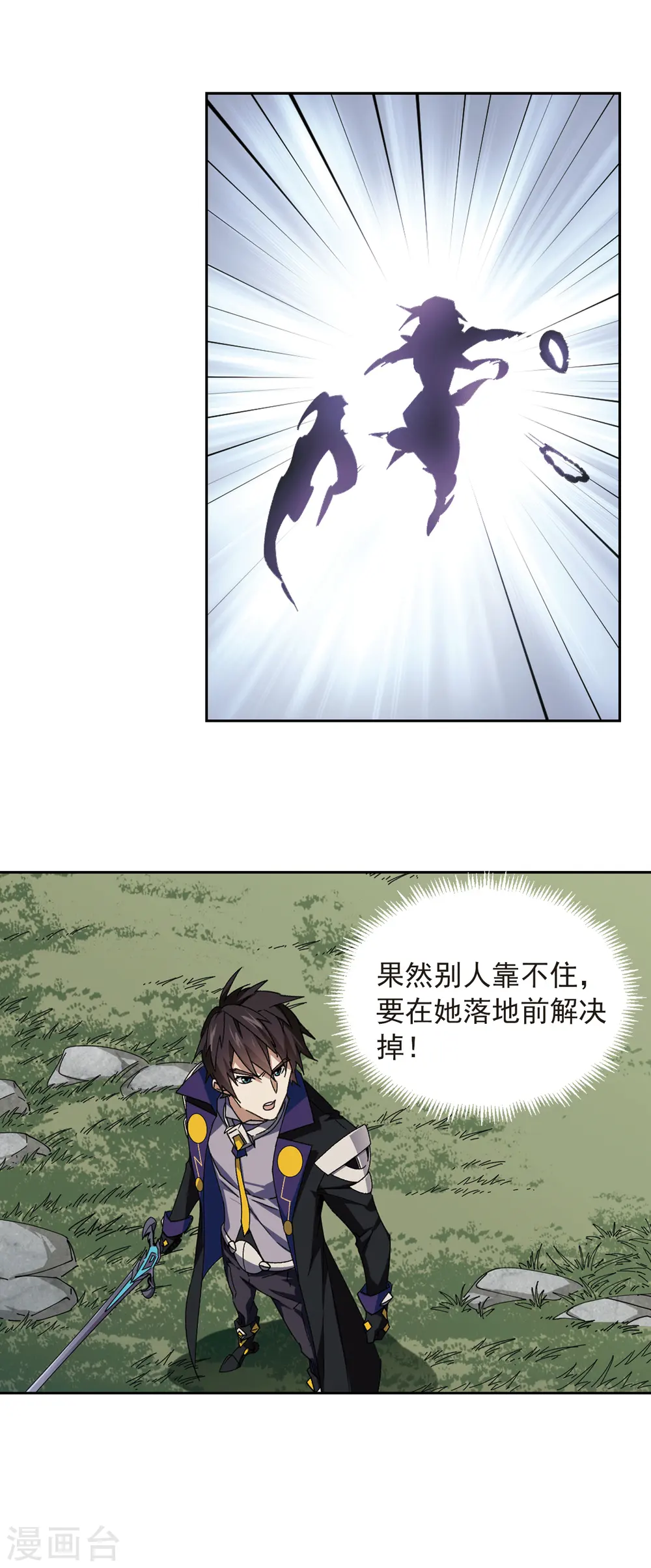 最火的网游排行榜前十名漫画,第358话 技能卷轴12图
