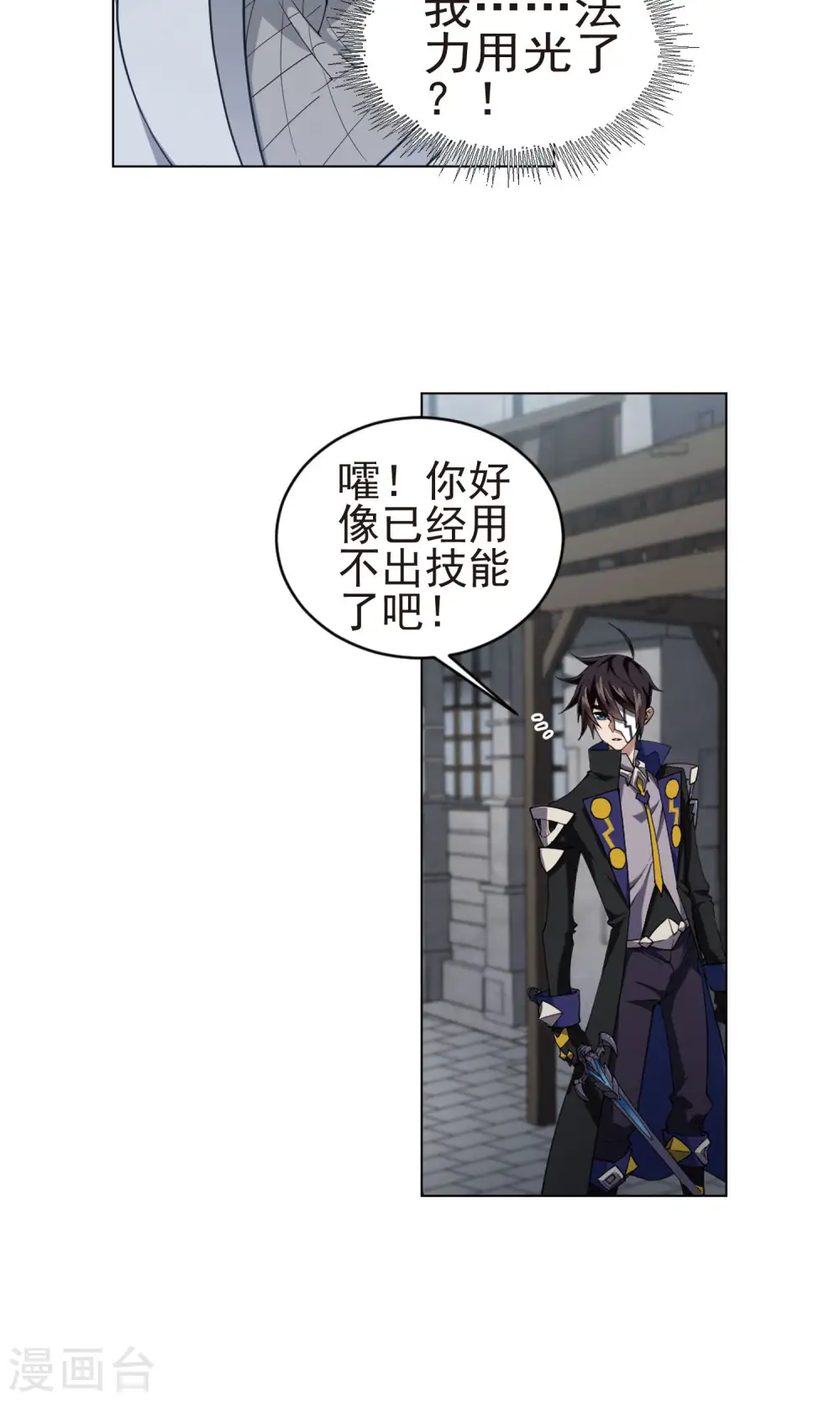 最火的网游排行榜前十名漫画,第187话 夫妻同命11图