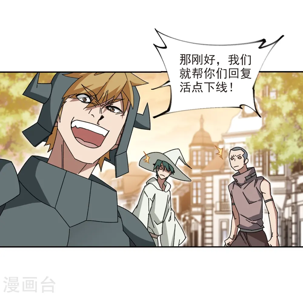 网游之近战法师有声书漫画,第274话 又是你11图