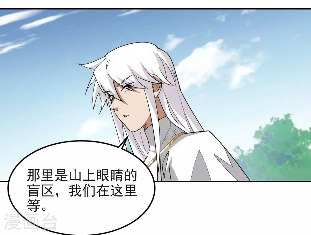 网游之近战法师叶小五结局漫画,第477话 真·调虎离山1图