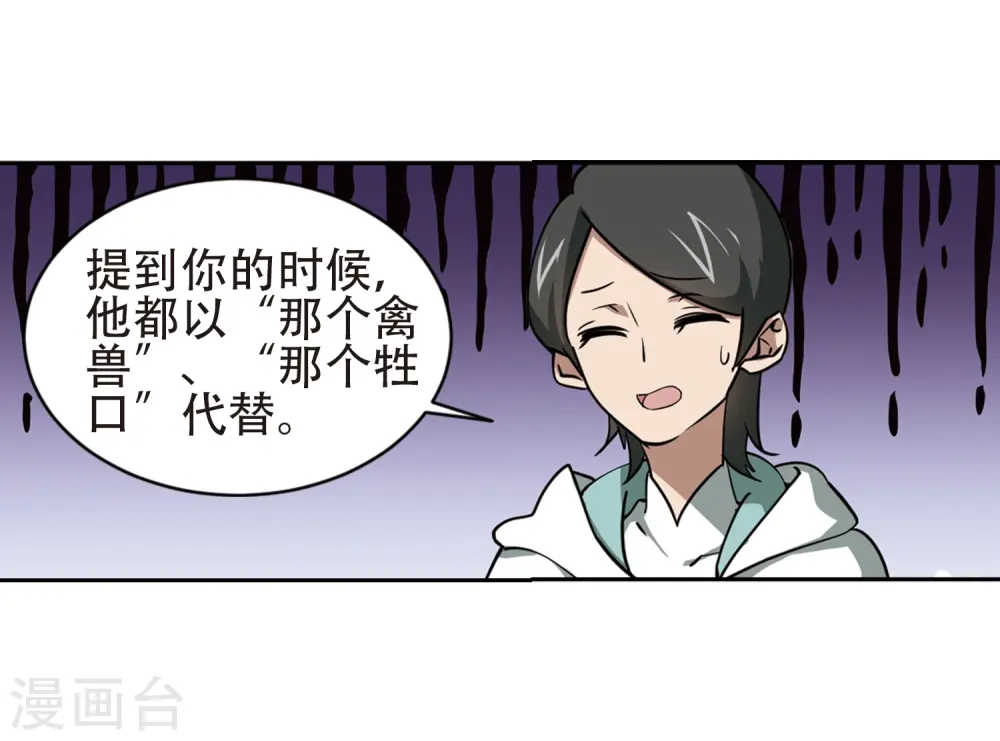 最火的网游排行榜前十名漫画,第245话 抢地盘21图