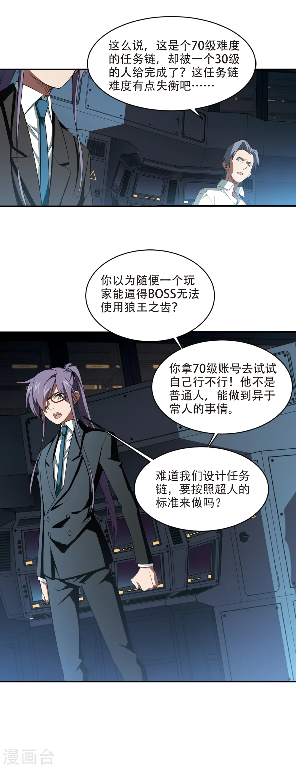 最火的网游排行榜前十名漫画,第162话 无解的存在31图