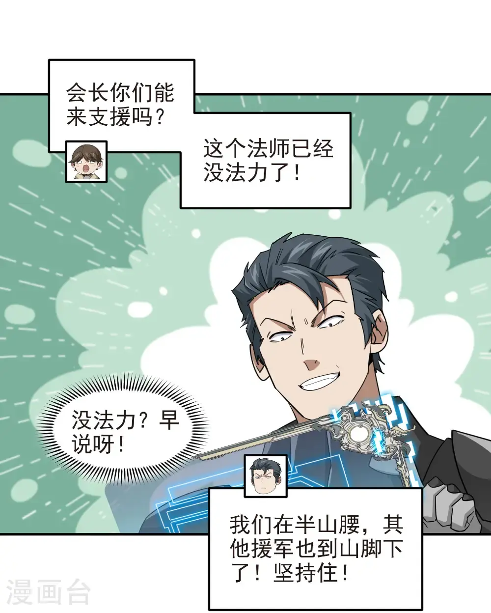 最火的网游排行榜前十名漫画,第484话 卑鄙的手段1图