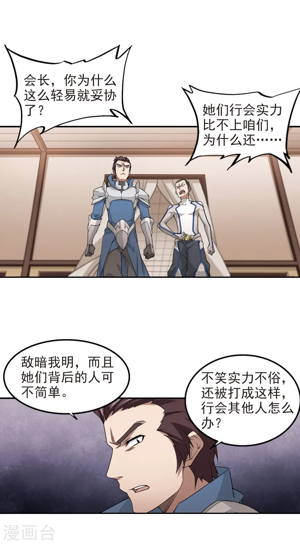 网游之近战法师漫画免费阅读全集漫画,第80话 不笑，out！11图