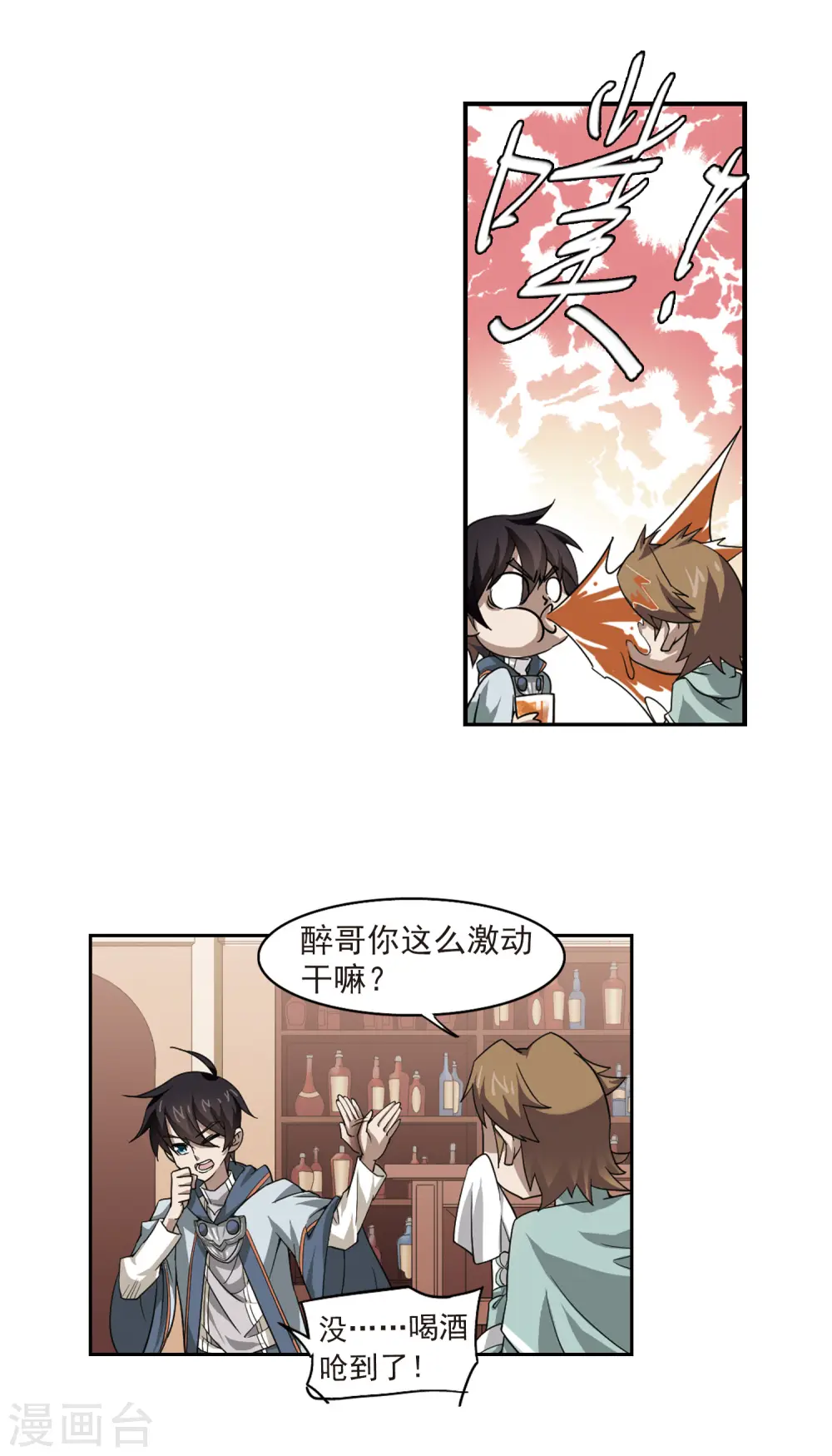 最火的网游排行榜前十名漫画,第30话 令人羡慕的行会12图