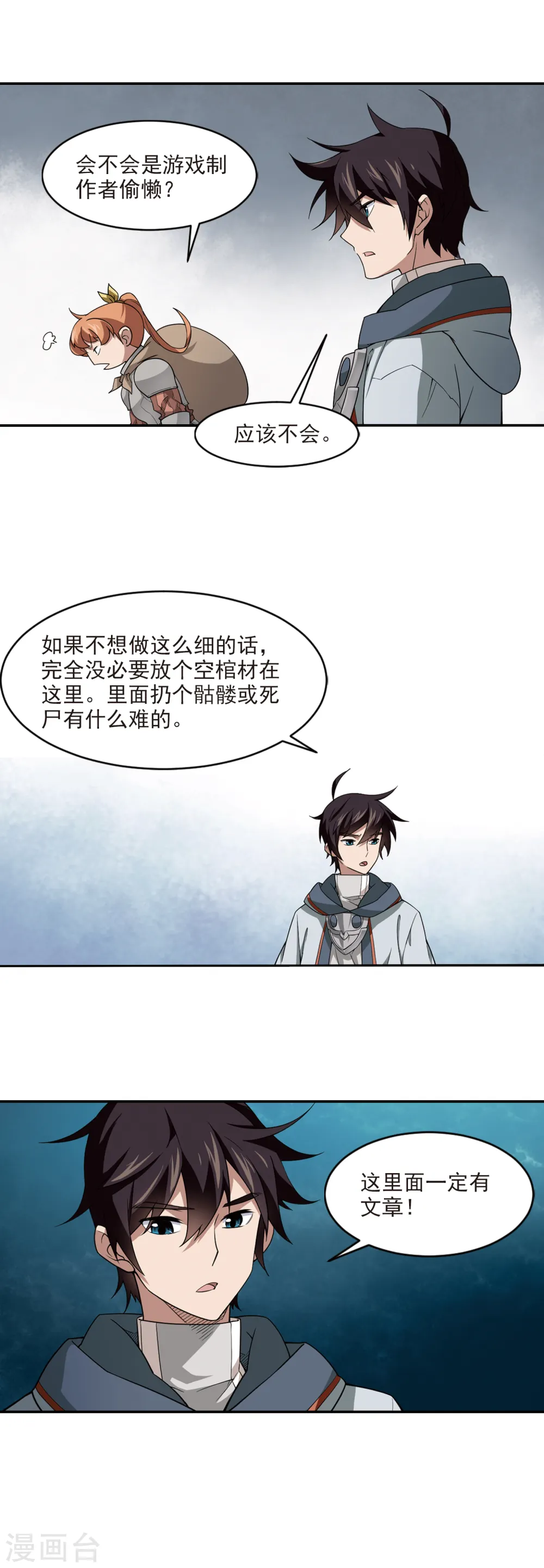 网游之美女如云漫画,第106话 无限接近的真相11图