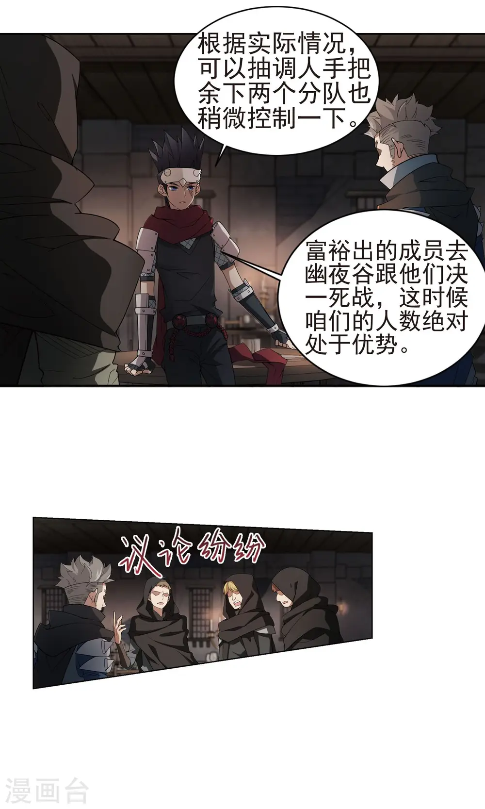 最火的网游排行榜前十名漫画,第175话 月夜城“起义”计划11图