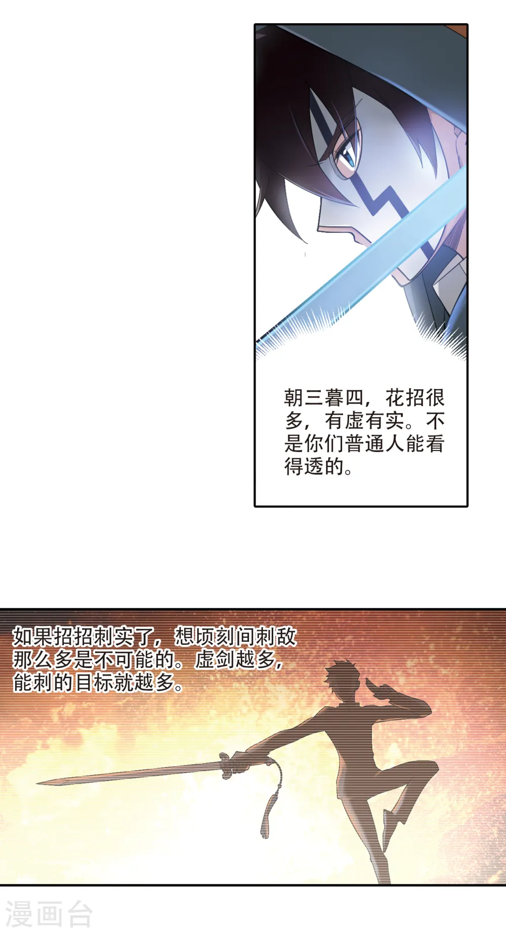 网游之近战法师漫画免费全集漫画,第140话 花招御敌12图