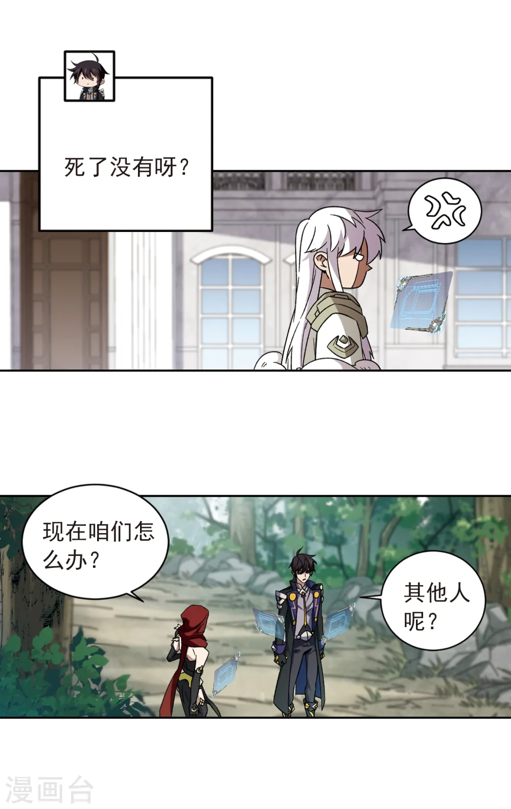 最火的网游排行榜前十名漫画,第343话 有钱人12图