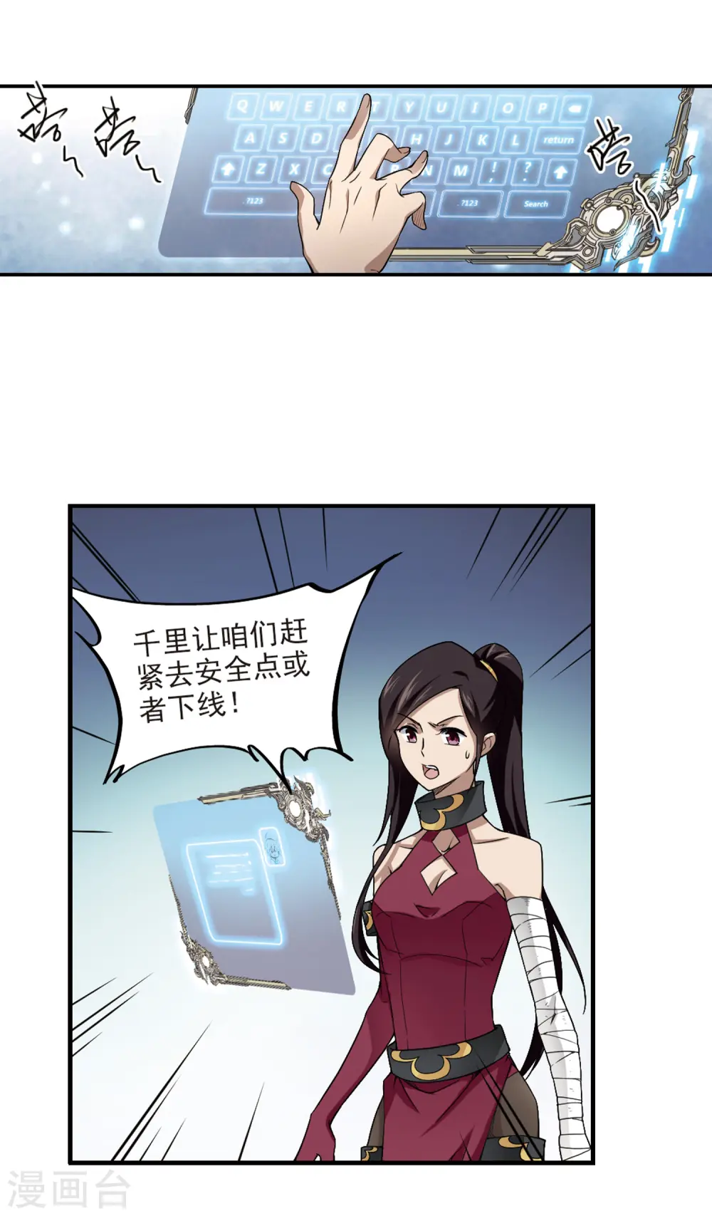 网游之近战法师漫画下拉式六漫画漫画,第73话 千里驾到32图