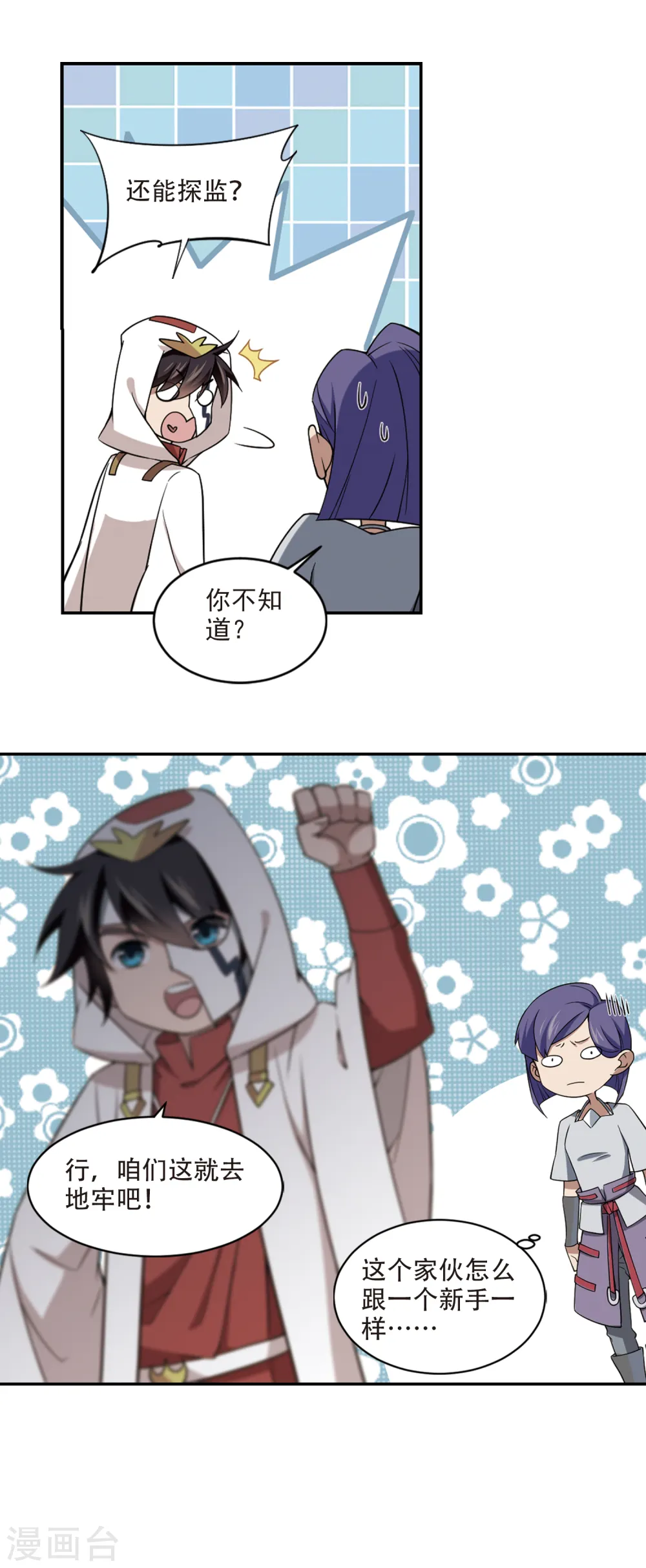 最火的网游排行榜前十名漫画,第146话 无奈的求助32图