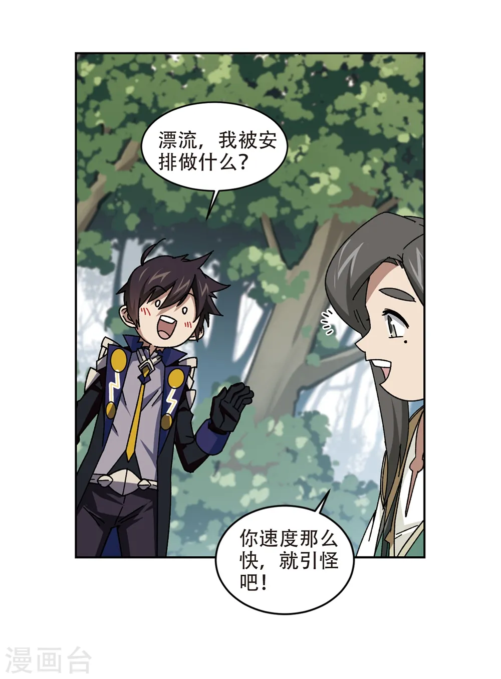 最火的网游排行榜前十名漫画,第269话 大神带菜鸟21图
