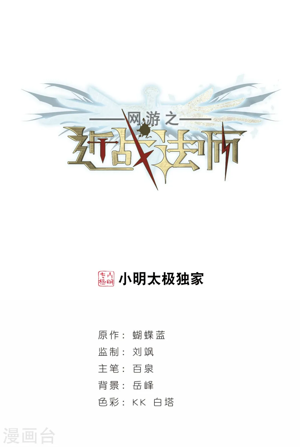 网游之近战法师漫画免费观看漫画,第301话 小冤家11图