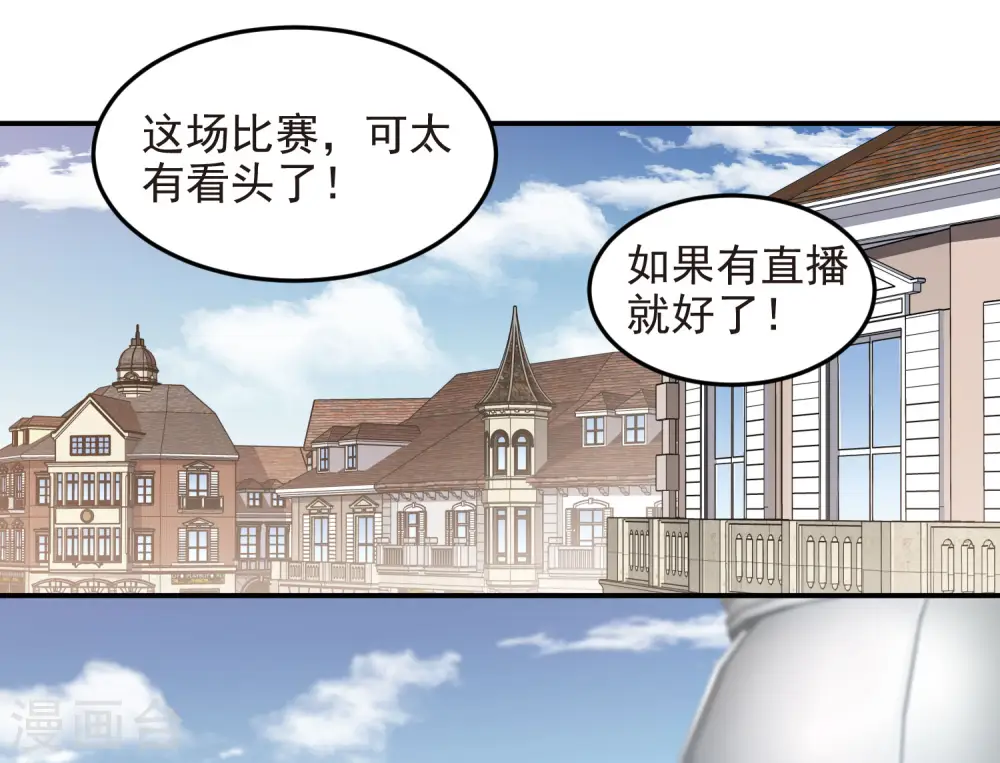 网游之美女如云漫画,第469话 制高点1图