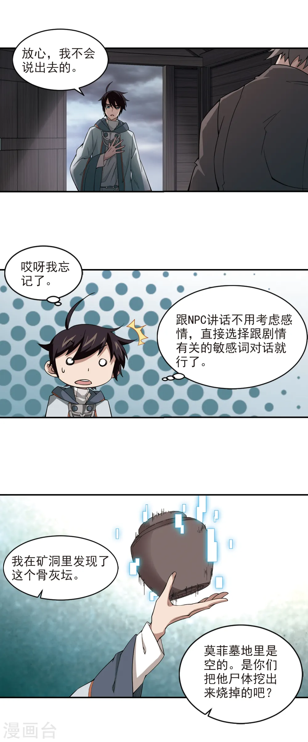 重生网游之神级天赋漫画,第116话 狼王之齿12图