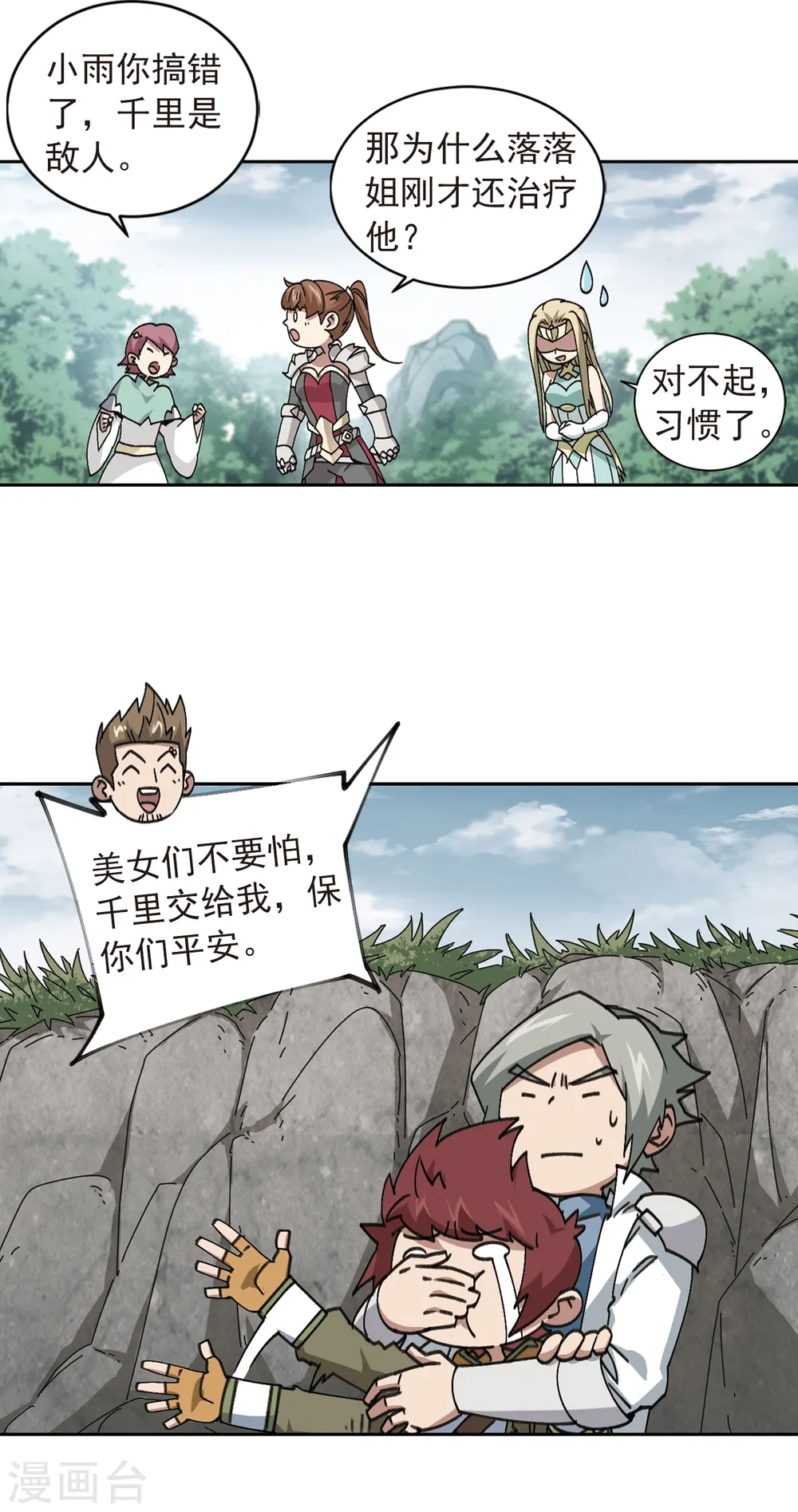 网游之近战法师小说全文免费阅读漫画,第357话 内讧31图