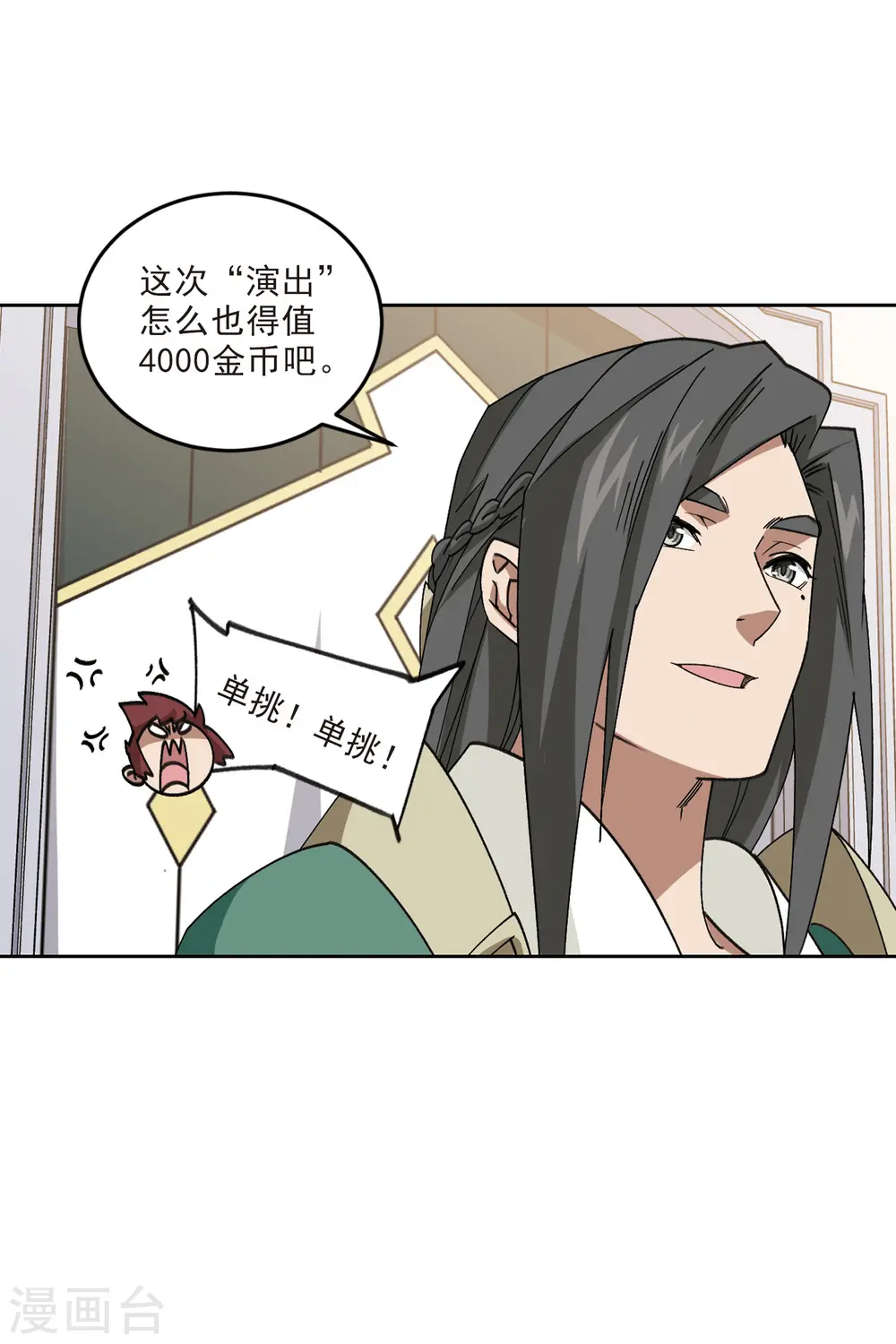 最火的网游排行榜前十名漫画,第412话 下不了手的目标11图