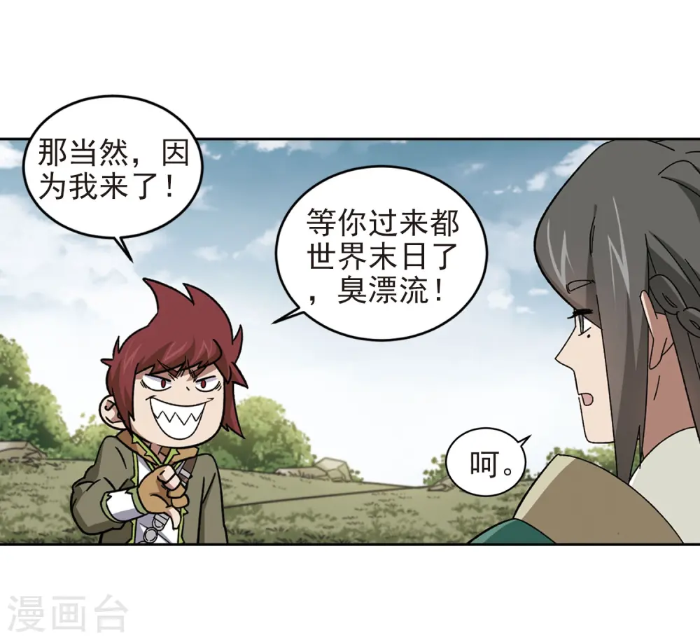 最火的网游排行榜前十名漫画,第285话 拔刀术31图