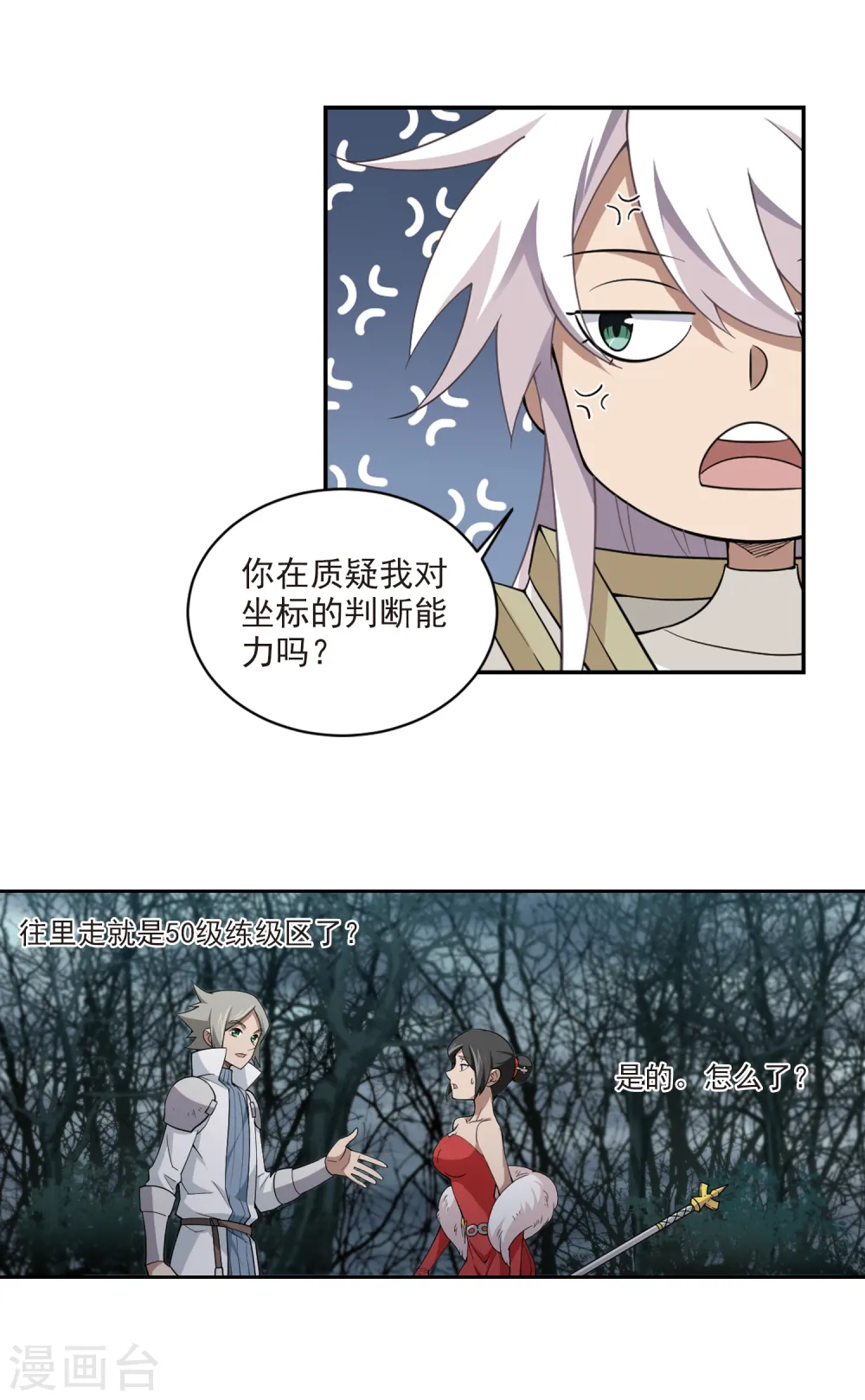 网游之近战法师有声书漫画,第166话 计上心头11图