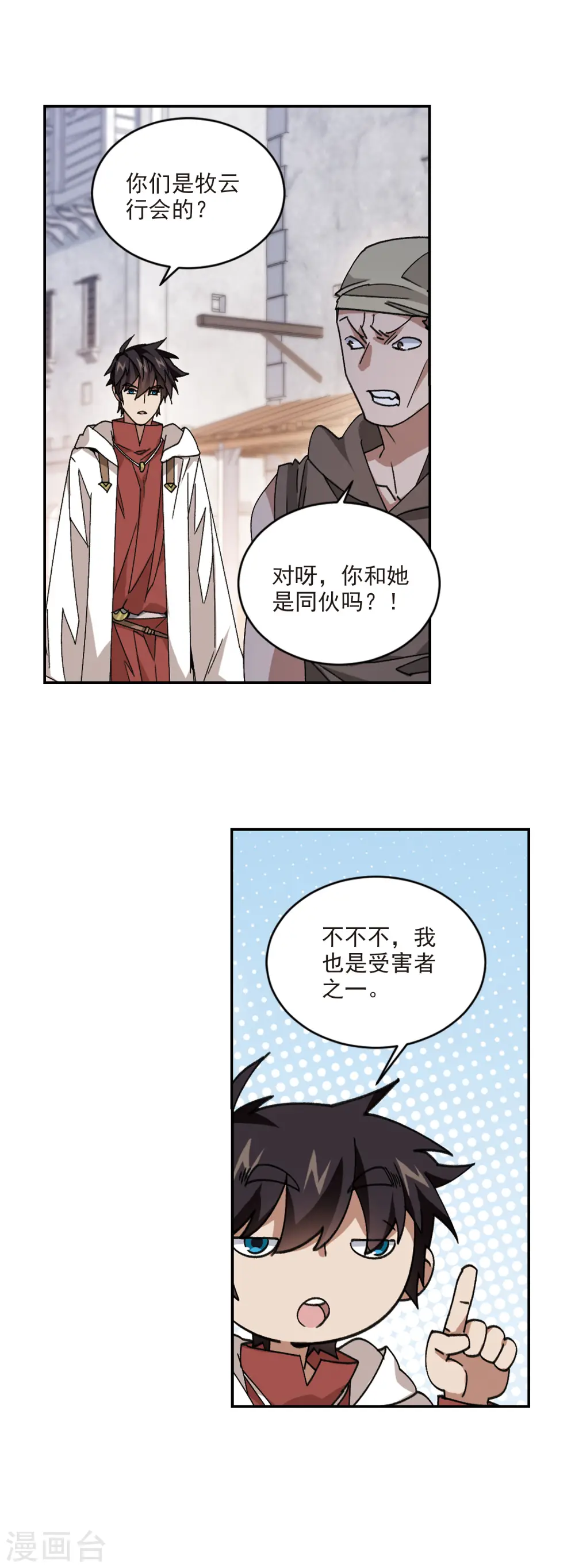 网游之近战法师全文阅读免费漫画,第376话 高手的证据11图