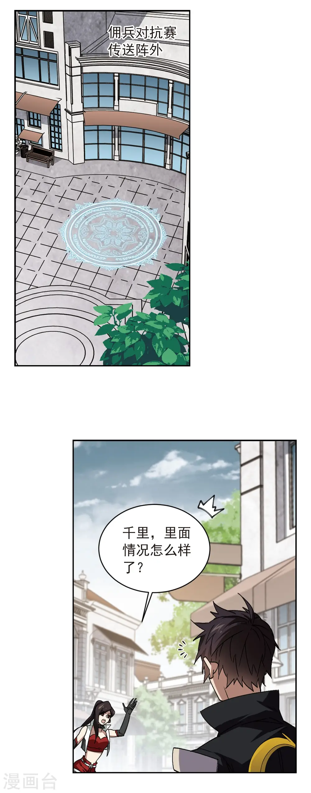 网游之近战法师有声书漫画,第348话 冰与火32图