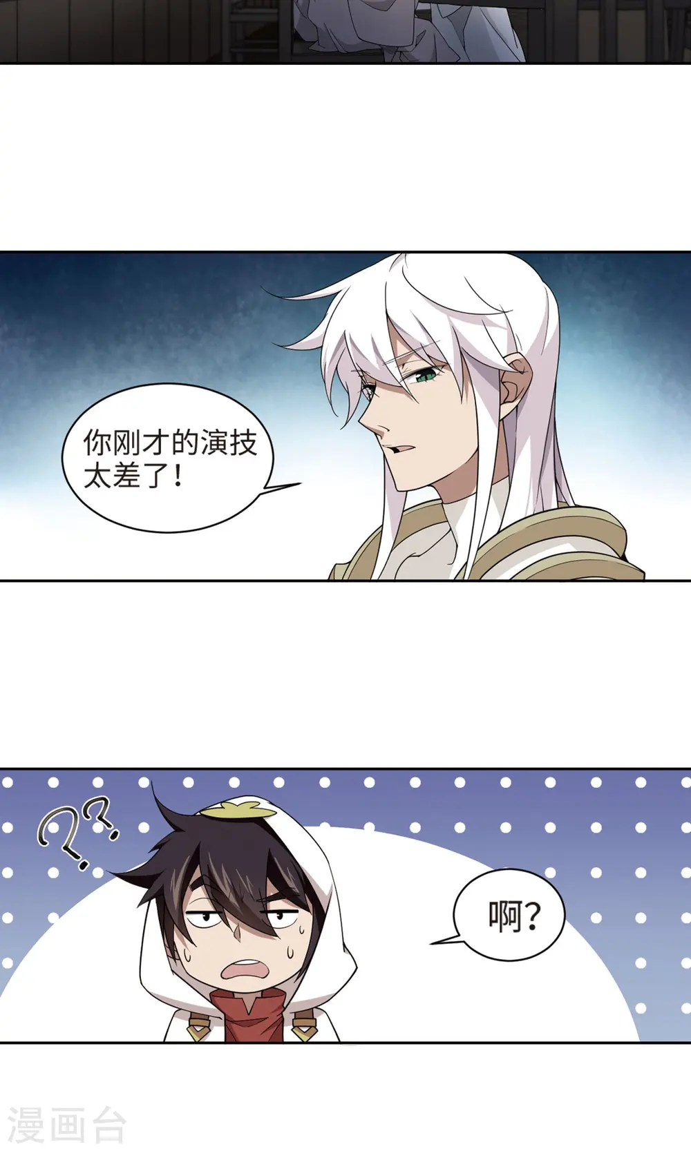 网游之近战法师免费听书漫画,第191话 重回云端城12图