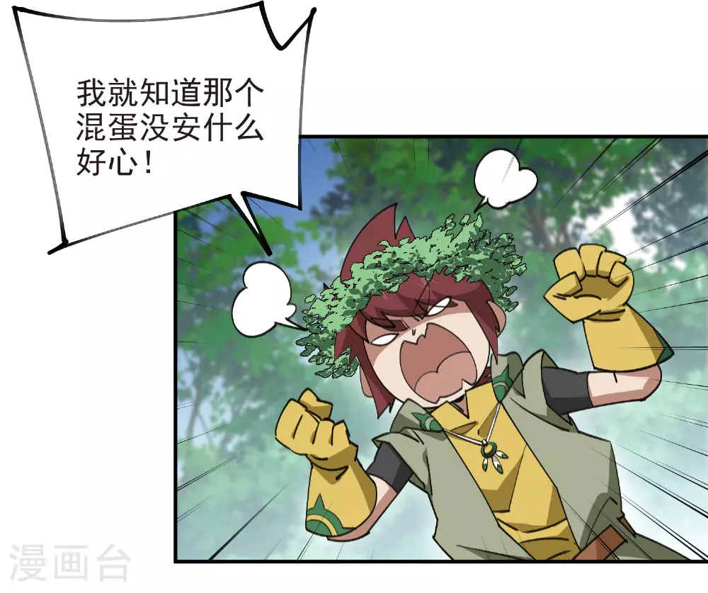 网游之近战法师漫画下拉式六漫画漫画,第474话 新招数2图