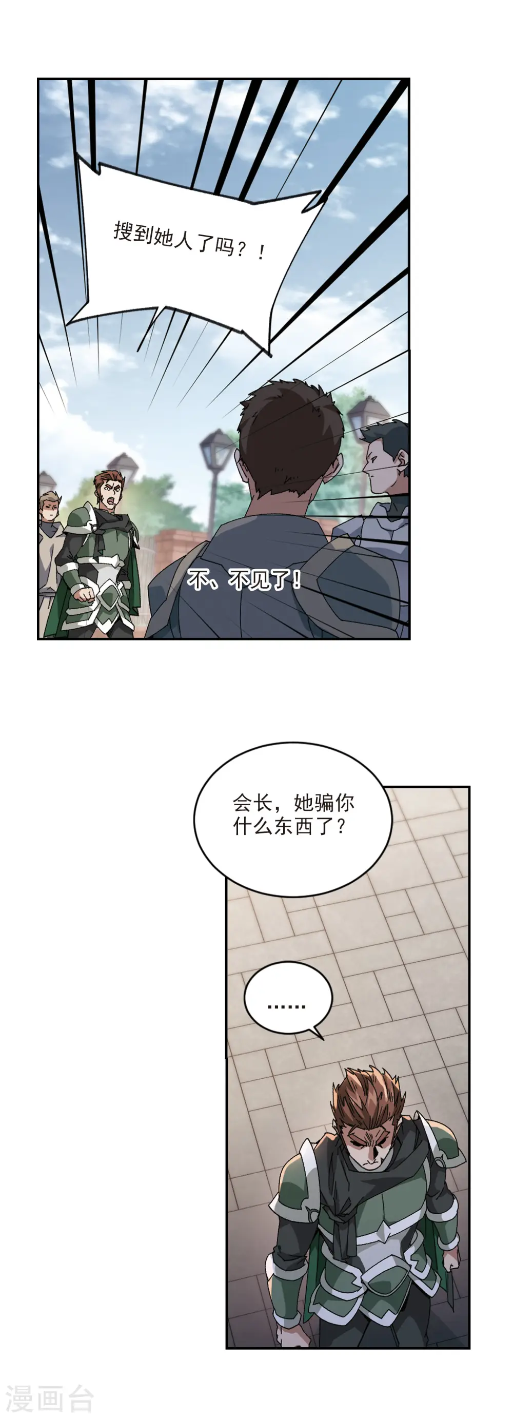 网游之近战法师百度云漫画,第377话 高手的证据21图