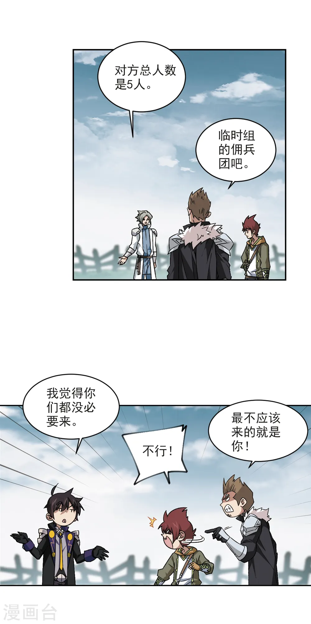 最火的网游排行榜前十名漫画,第336话 “势均力敌”32图