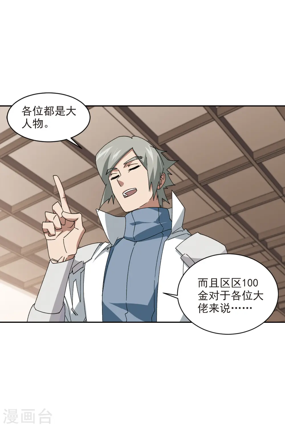 最火的网游排行榜前十名漫画,第403话 暗流涌动12图