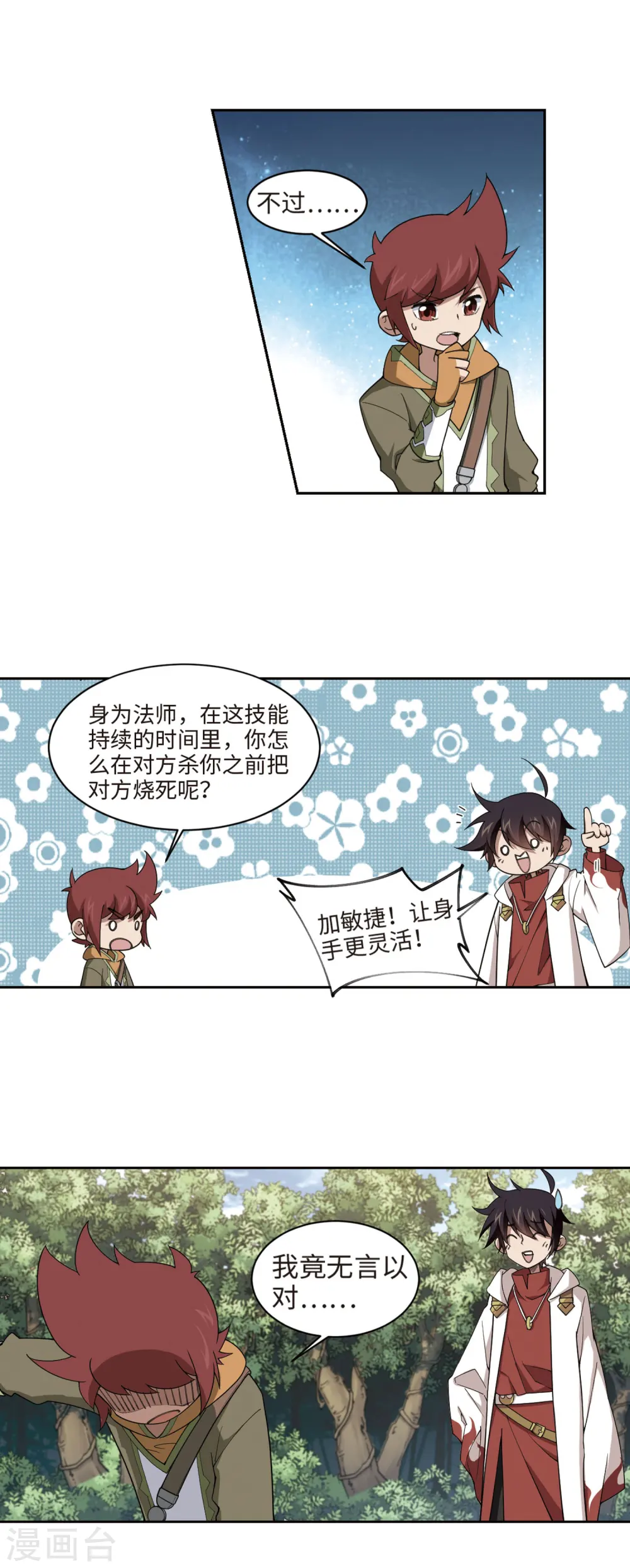 网游之美女如云漫画,第197话 上学，我是认真的22图
