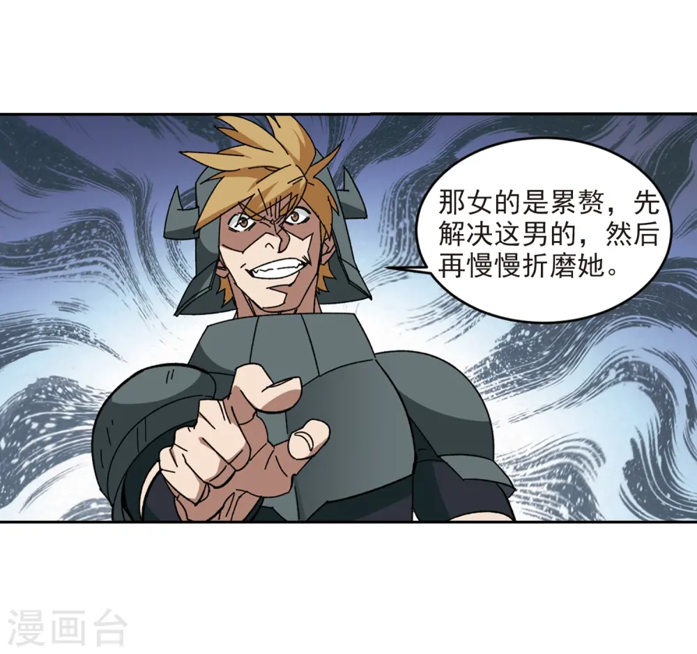 最火的网游排行榜前十名漫画,第274话 又是你11图